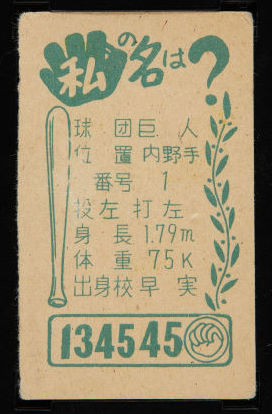 1959 Yamakatsu